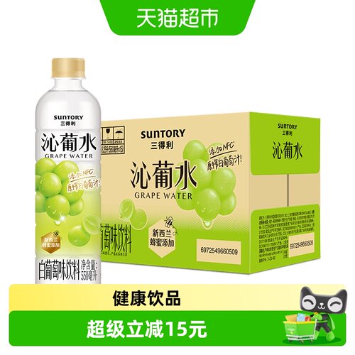 三得利葡萄味饮料550ml*15瓶