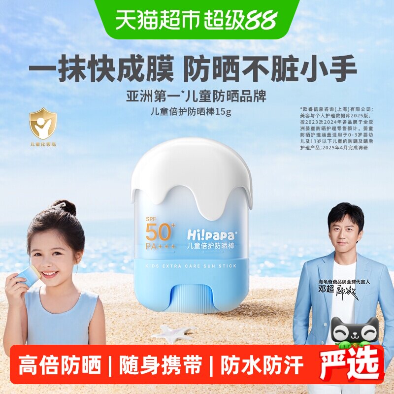 海龟爸爸儿童防晒棒SPF50+便携图片