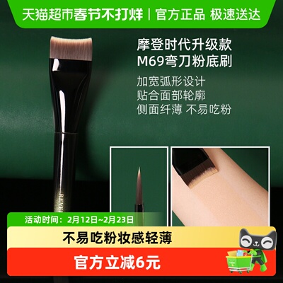 逆龄M69弯刀扁头超薄粉底刷