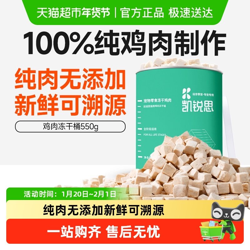 凯锐思零食冻干桶冻干鸡肉块营养猫用纯鸡肉营养高蛋白猫咪,宠物/宠物食品及用品,猫冻干零食,淘宝优惠券,粉丝福利购,淘宝优惠卷