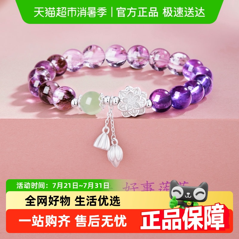 中国黄金珍尚银纯银紫水晶手链足银手串招财转运礼物送女生S925