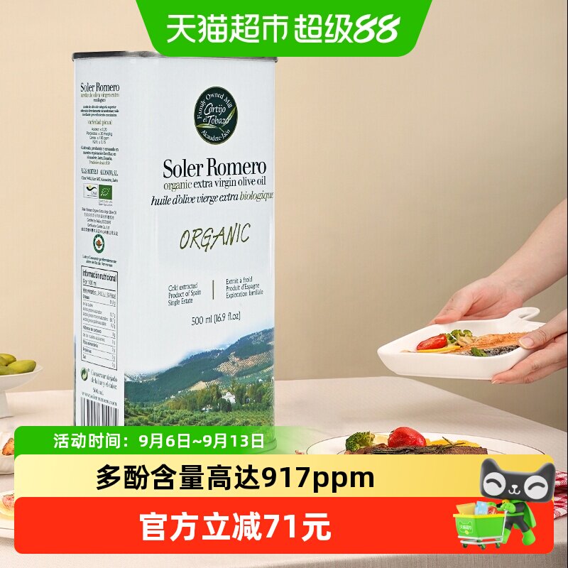 【原装进口】皇家莎萝茉西班牙有机特级初榨橄榄油食用油500ml/听