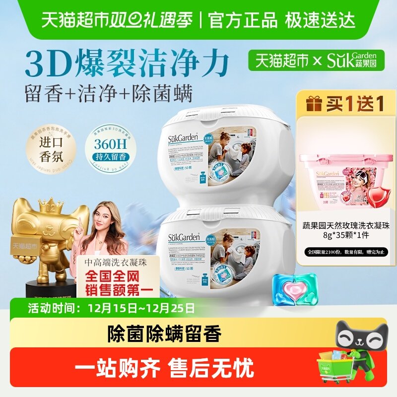 蔬果园洗衣凝珠液球留香珠三合一进口香氛香味持久留香除菌除螨