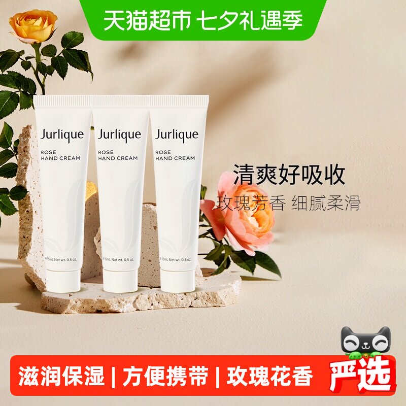 茱莉蔻玫瑰护手霜15ml*3支天然植萃保湿滋养细腻柔滑送礼佳品