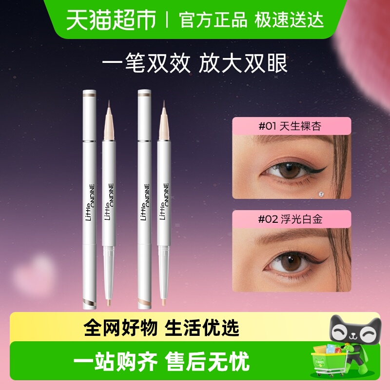 小奥汀双头立体卧蚕笔提亮二合一