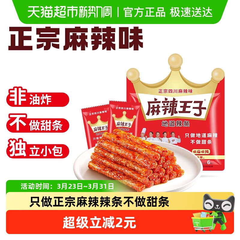麻辣王子豆干麻辣味网红辣条很麻很辣110g童年怀旧小零食凑单