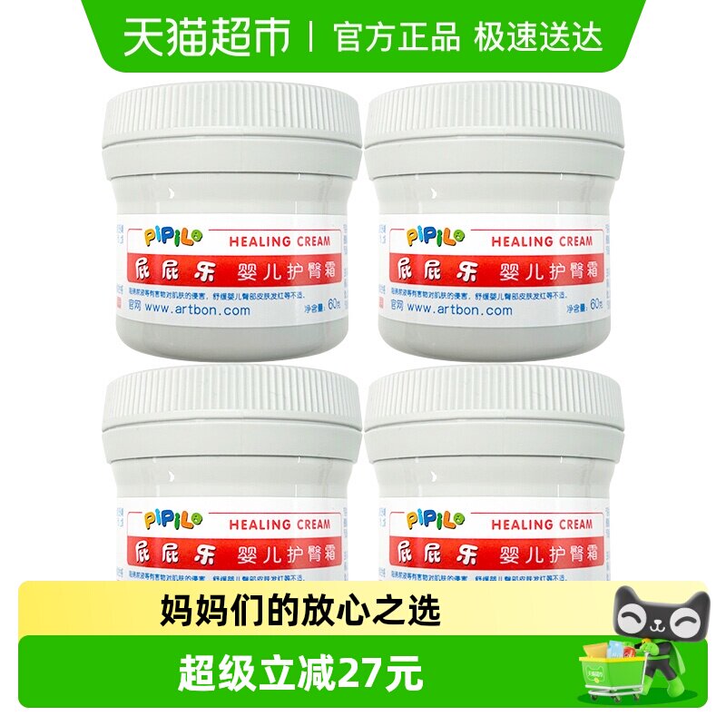 屁屁乐专业护臀霜婴儿新生儿防红屁股PP屁屁60g*4瓶新生儿护肤霜