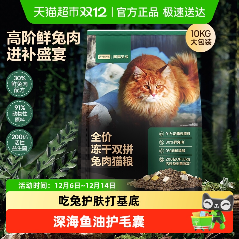 网易严选冻干双拼兔肉猫粮