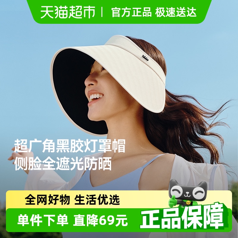 蕉下黑胶防晒帽女BM563环绕式全脸遮阳帽大檐空顶帽全遮光易收纳
