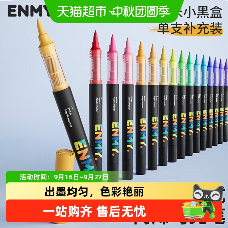 恩米单支直液式软头补色马克笔图片