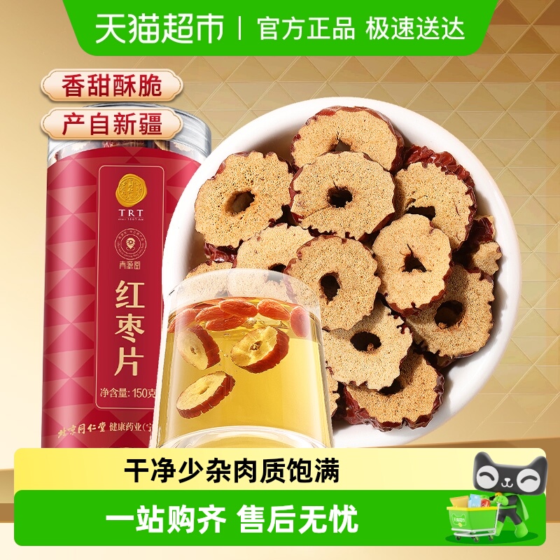 北京同仁堂红枣片