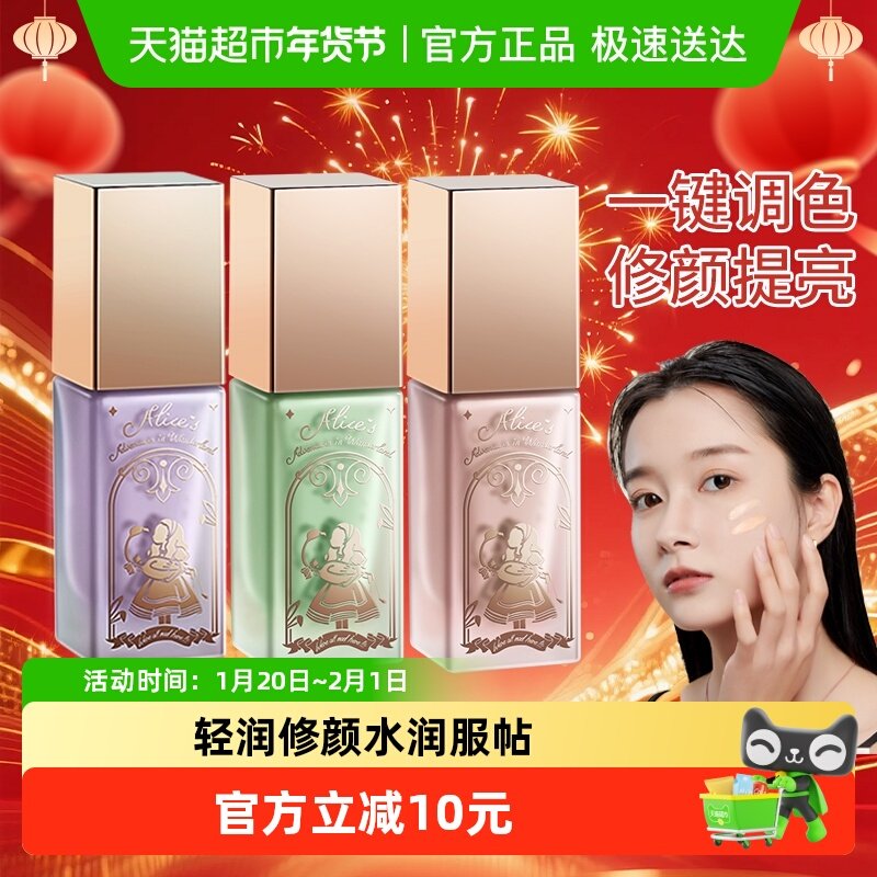 ZEESEA滋色爱丽丝隔离霜素颜霜合一学生女正品打底遮瑕保湿妆前乳,彩妆/香水/美妆工具,隔离/妆前/素颜霜,淘宝优惠券,粉丝福利购,淘宝优惠卷