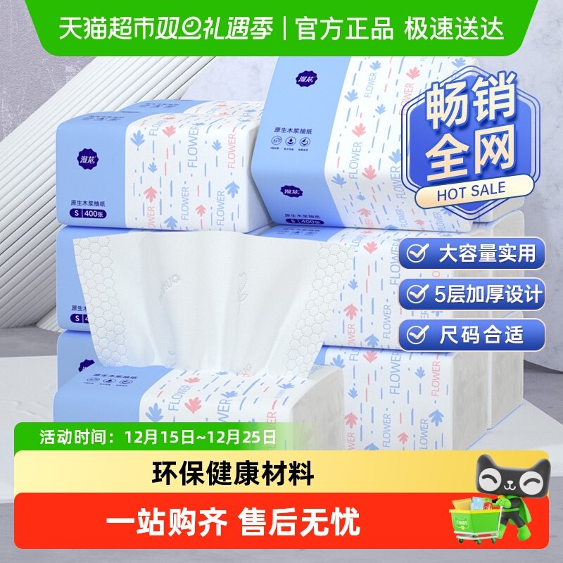 漫花5层加厚4边印花抽纸