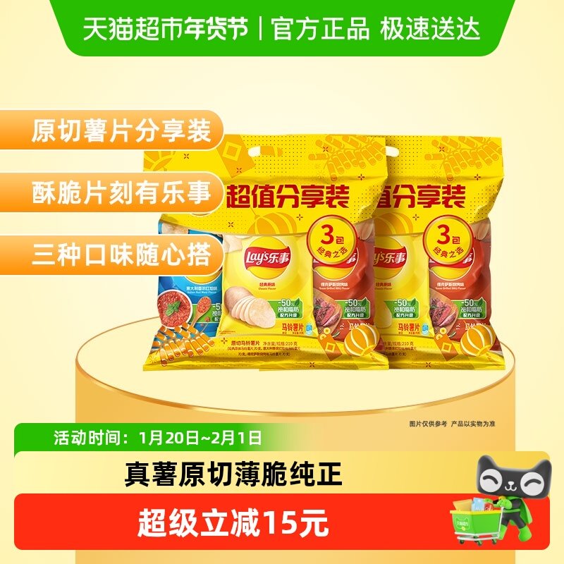 【王鹤棣推荐】乐事薯片超值分享装70g*6包（原味/红烩/烧烤）,零食/坚果/特产,膨化食品,淘宝优惠券,粉丝福利购,淘宝优惠卷
