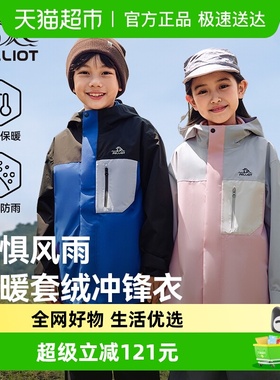 伯希和户外儿童套绒冲锋衣男女童新款抓绒内胆防风防水登山服外套