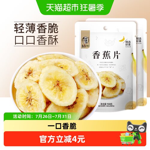 华味亨香蕉片水果干蜜饯果脯