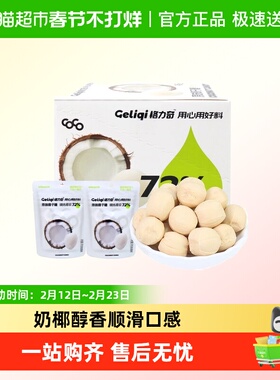 格力奇椰子糖袋装生椰硬糖喜糖休闲办公室网红零食婚庆糖果批发