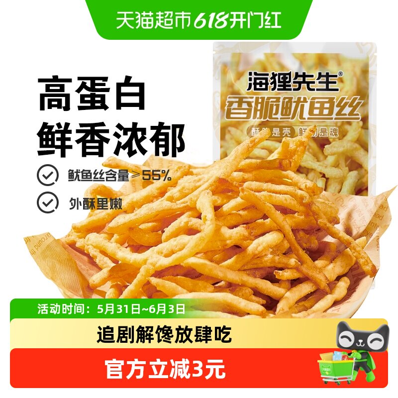 海狸先生油炸鱿鱼丝天妇罗即食脆皮香脆鱿鱼条下酒追剧休闲零食