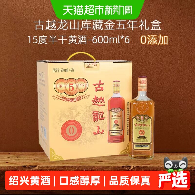 古越龙山绍兴黄酒库藏金五年无焦糖色600ml*6瓶花雕酒整箱装糯米