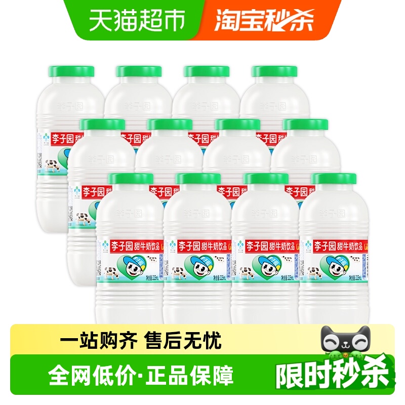 李子园甜牛奶225ml×12瓶原味