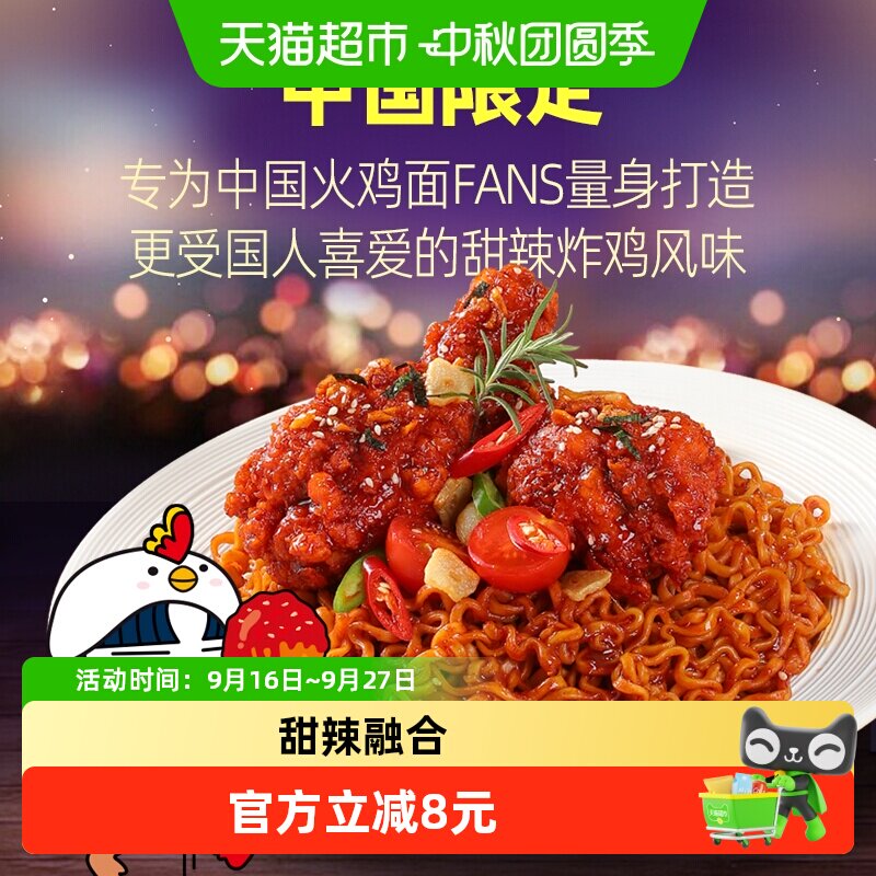 三养炸鸡味火鸡面顺滑115g图片