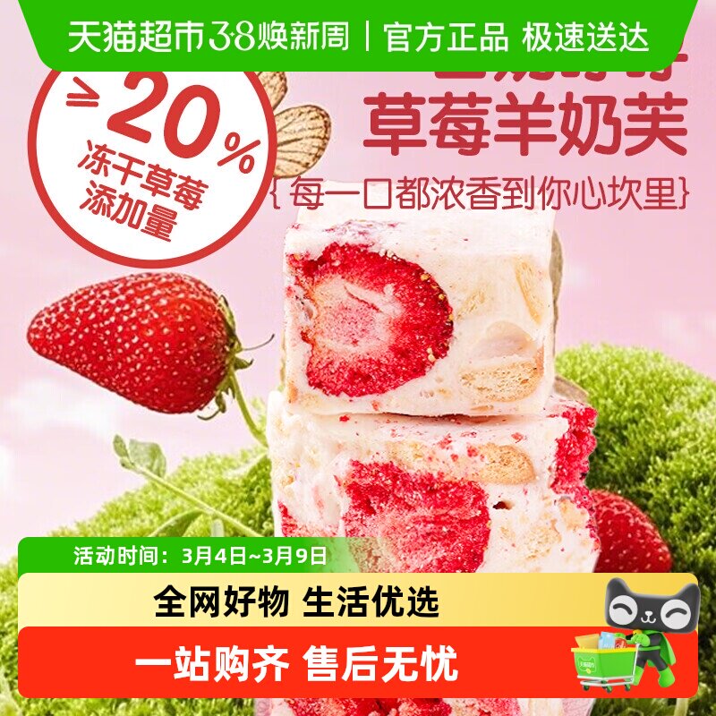【顺丰】草莓羊奶芙手工拉丝饼干糕点冻干草莓雪花酥零食无添加
