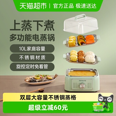 九阳电蒸锅多功能蒸煮一体
