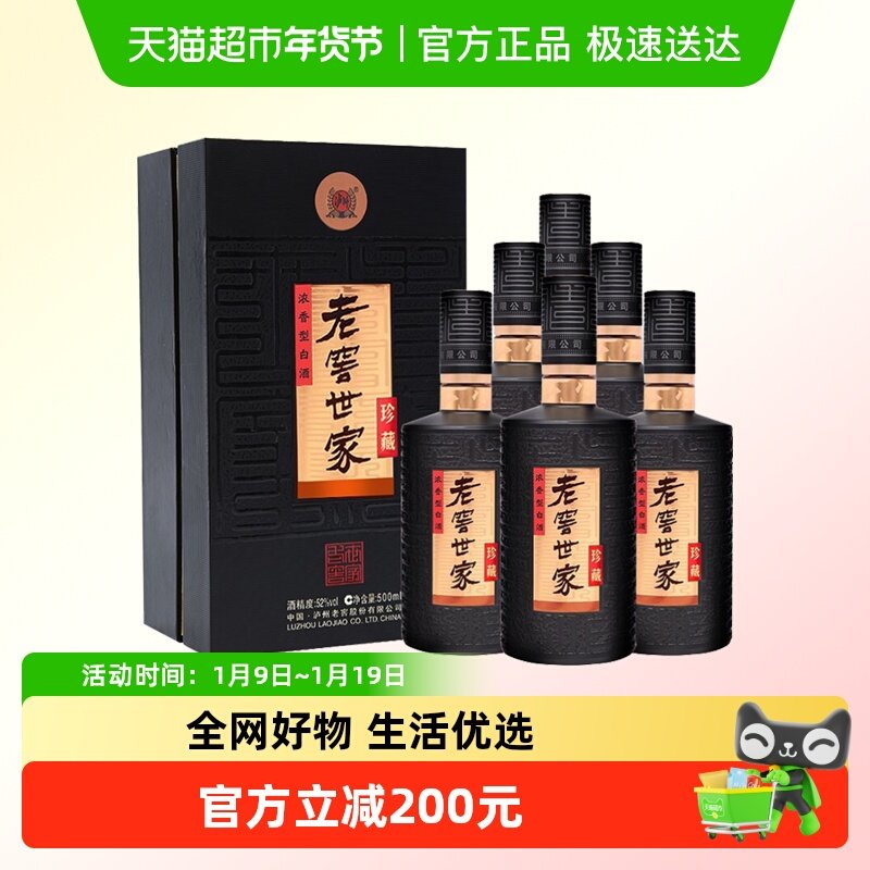 泸州老窖世家珍藏52度500ml*6瓶整箱装浓香白酒纯粮宴请送礼自饮