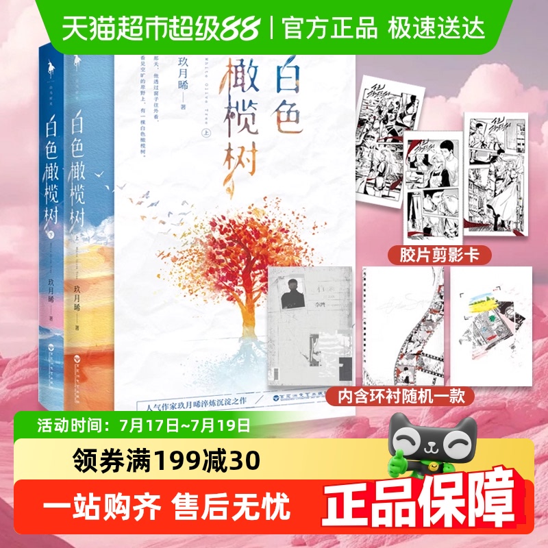 白色橄榄树玖月晞言情小说