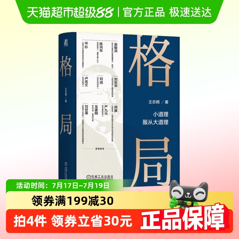格局王志纲