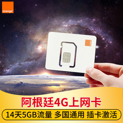 阿根廷电话卡4G上网卡14天5GB高速流量orange南美洲旅游手机卡SIM