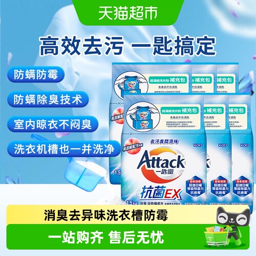 花王洁霸洗衣粉亮白除菌除臭