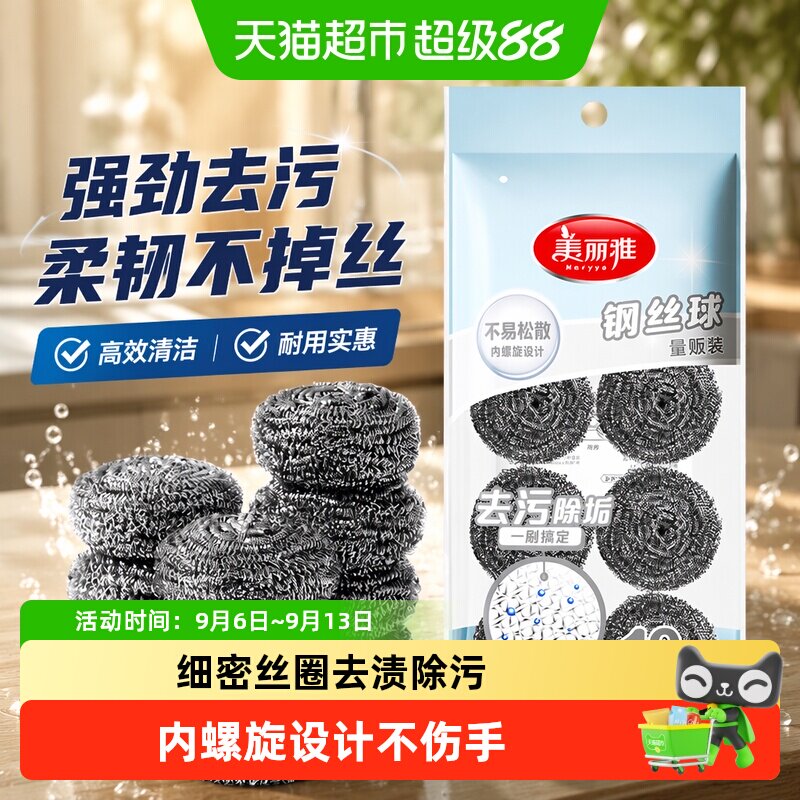 美丽雅家务厨房不锈钢清洁球洗碗刷锅除污不掉丝钢丝球家用