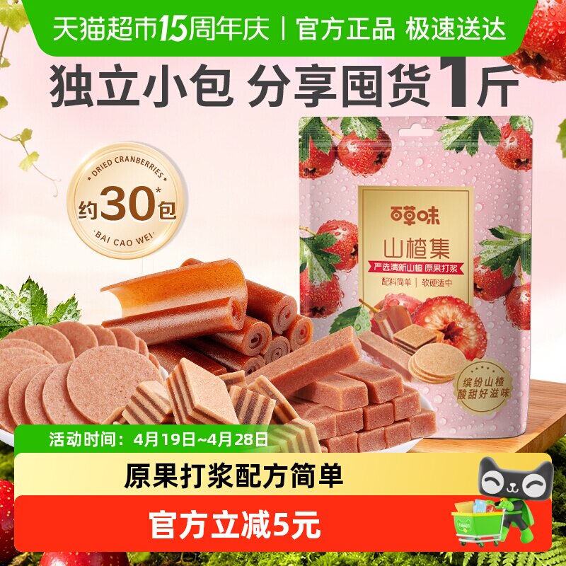 百草味山楂集500g山楂片果丹皮山楂条卷果干蜜饯休闲零食礼盒