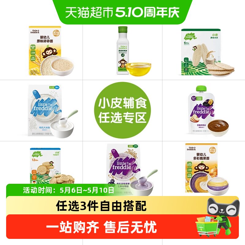 【任选专区】小皮原味婴儿米饼宝宝磨牙饼干营养健康无添加零辅食