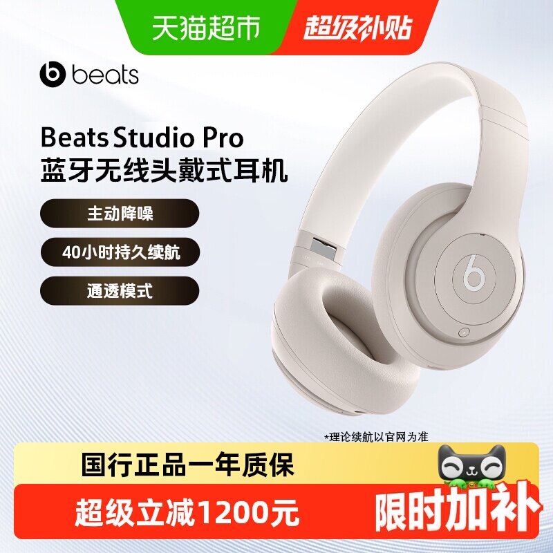 Beats Studio Pro 头戴式主动降噪真无线蓝牙耳机耳麦录音师