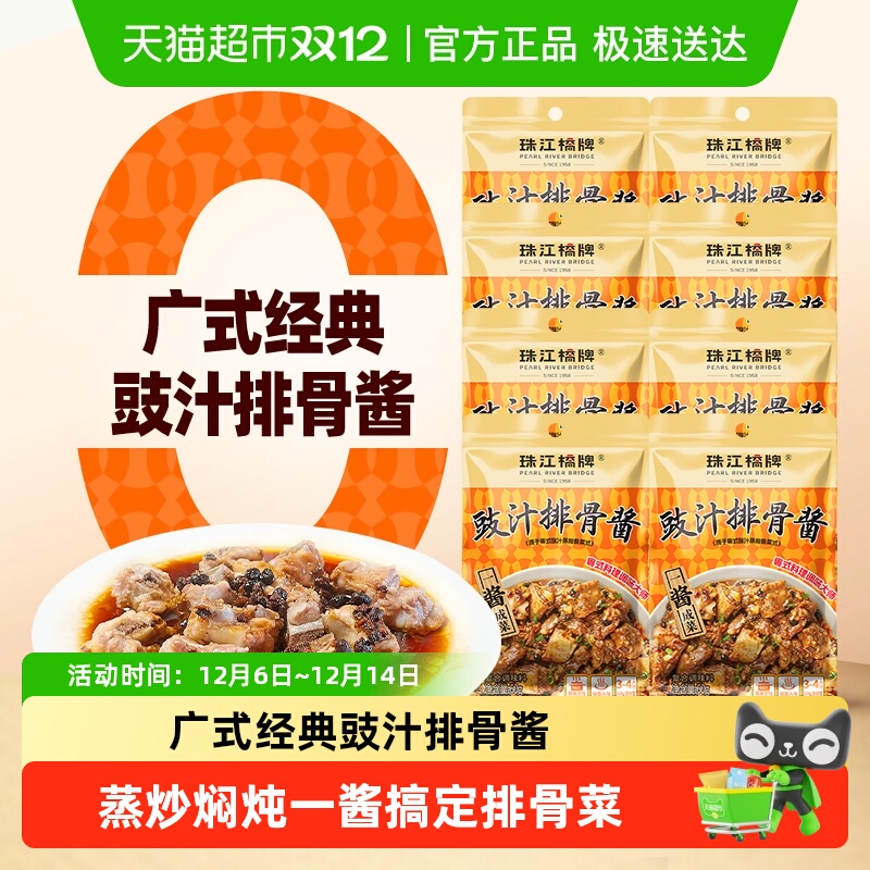 珠江桥牌豉汁排骨酱豆豉