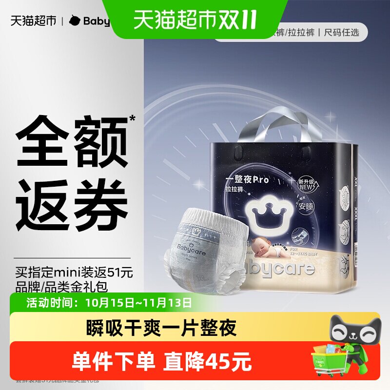 【瞬吸干爽】babycare一整夜pro拉拉裤婴儿防漏尿不湿mini装
