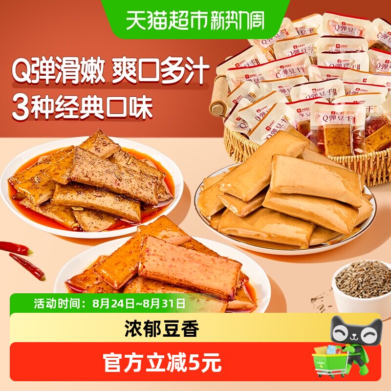 良品铺子Q弹豆腐干什锦装独立包装馋嘴休闲零食豆干素肉