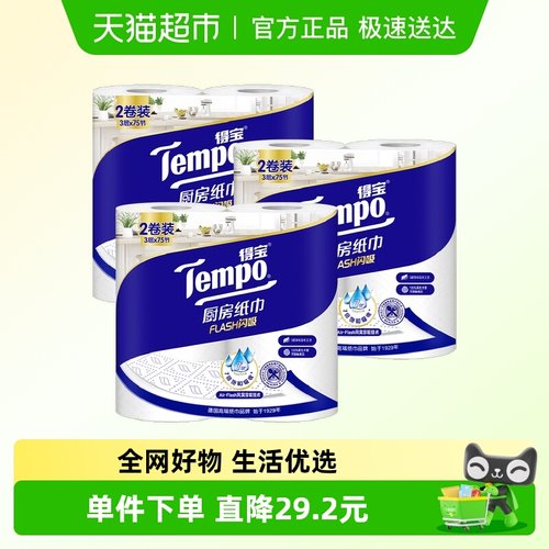 得宝家用厨房卷纸75片×6卷