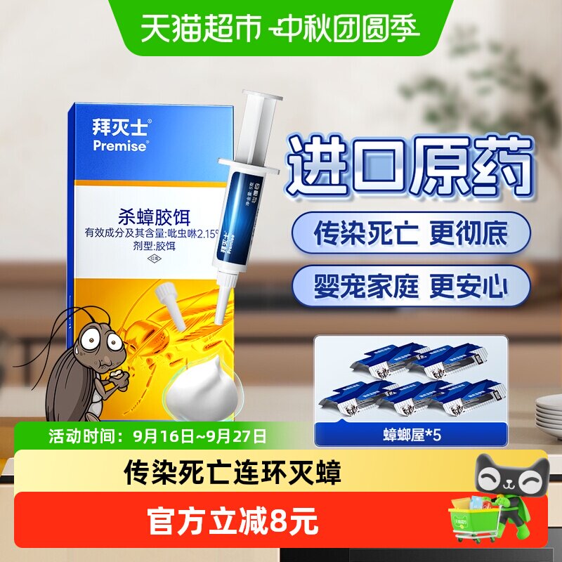 拜灭士拜耳全窝家用蟑螂药5g