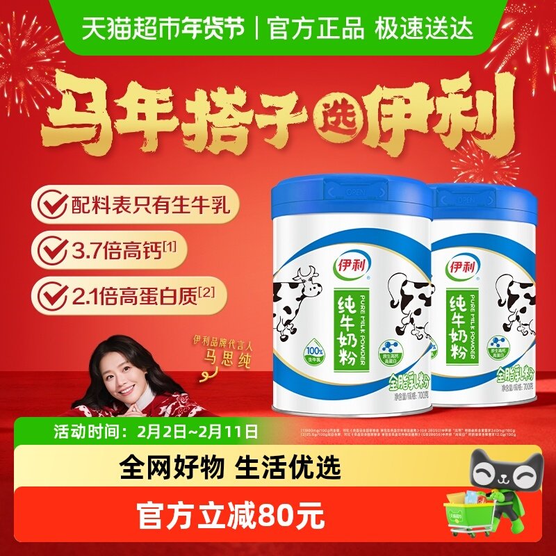 速56亓，23亓/罐 1、“下拉金币”加1件 伊利 奶粉高钙全家700g*2罐 - 线报酷