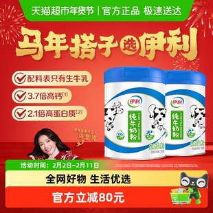 伊利100%纯牛奶粉全家成年高钙营养700g*2罐官方正品早餐