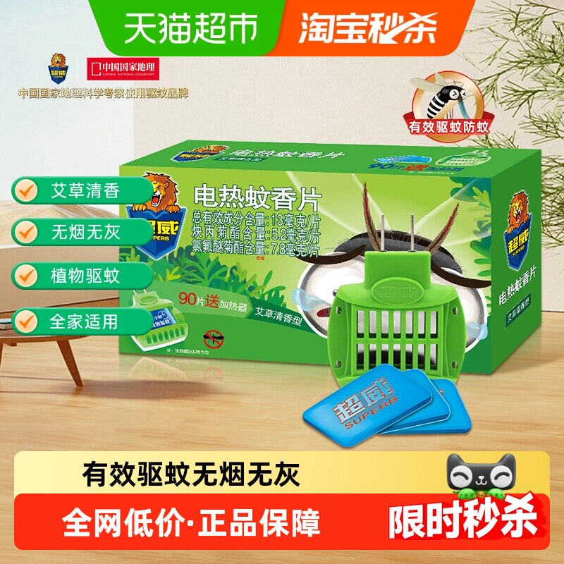 超威电热蚊香片无烟安全90片图片
