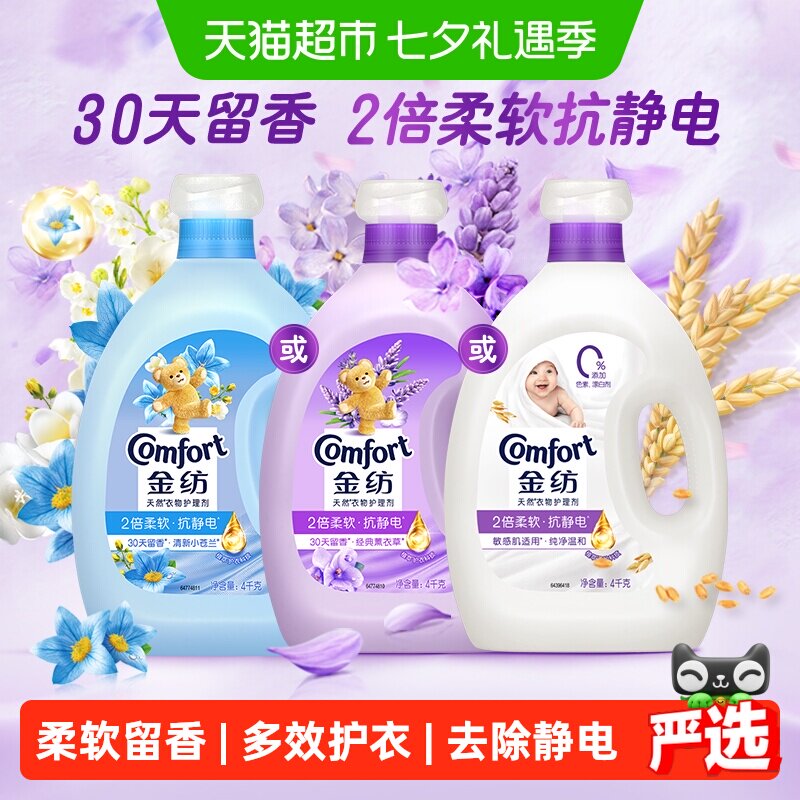 金纺柔顺剂衣物衣服服饰防静电持久留香