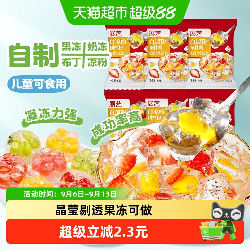 展艺白凉粉晶莹剔透50g*6包图片