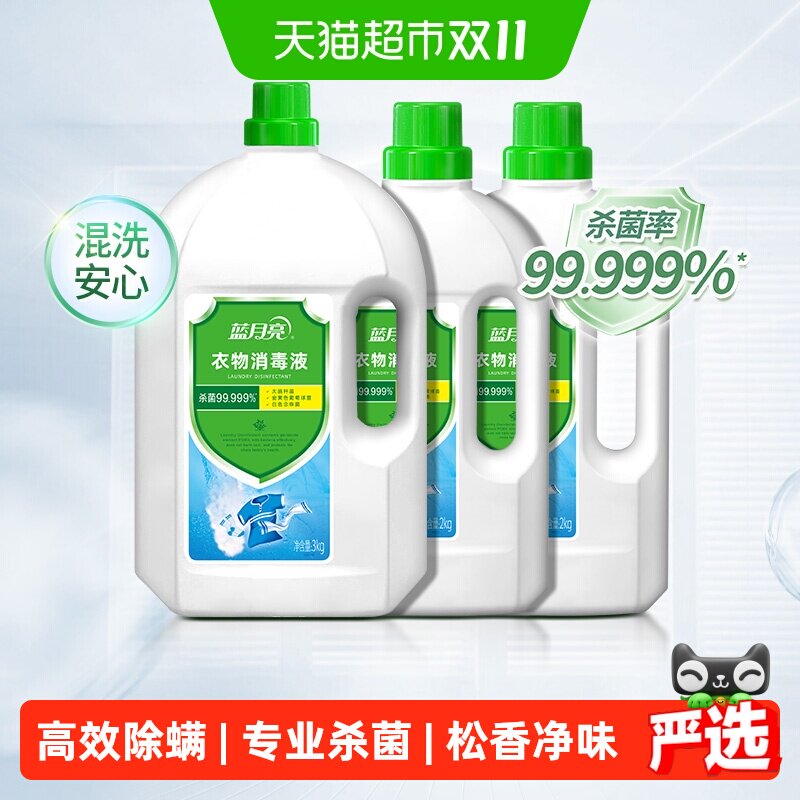 蓝月亮衣物消毒液消毒水14斤囤货装内衣裤洗衣专用杀菌率99.999%*