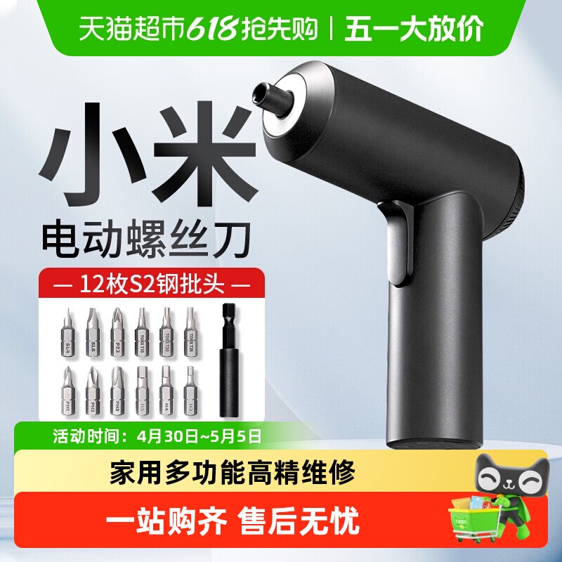 小米米家电动螺丝刀批组3.6V家用多功能高精维修工具男士实用礼物