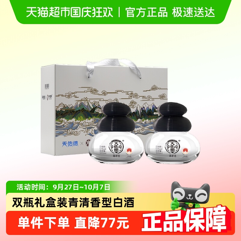 天佑德青稞酒52度百宝白酒