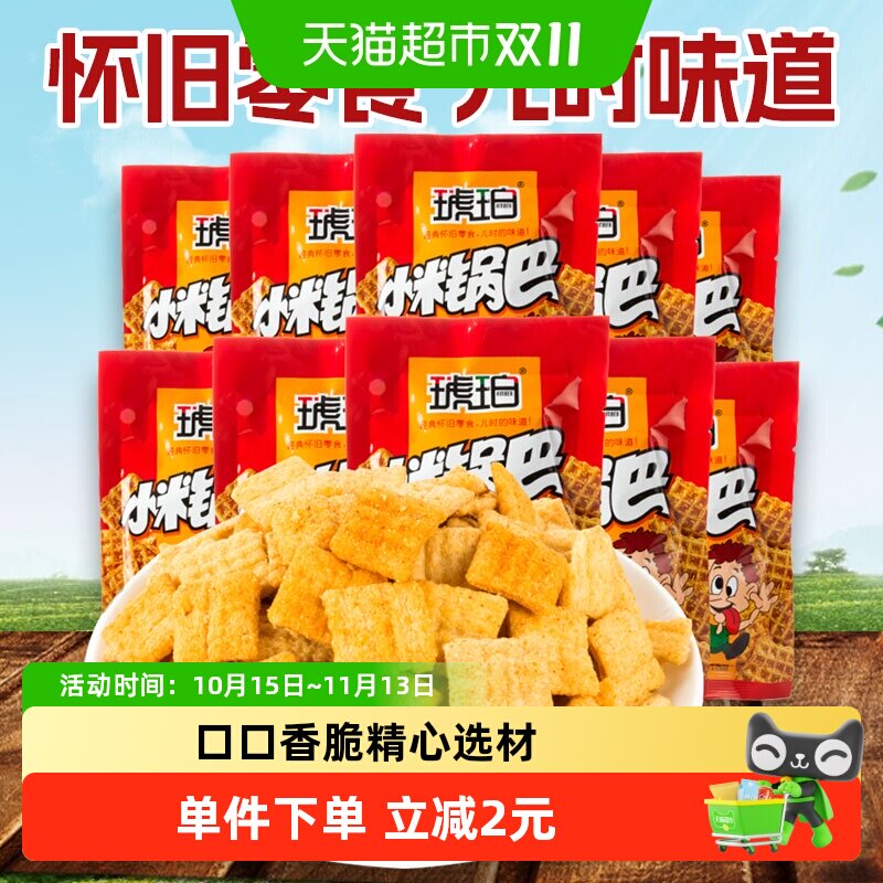 琥珀膨化麻辣味小米锅巴薯片440g网红零食品小吃怀旧礼包凑单